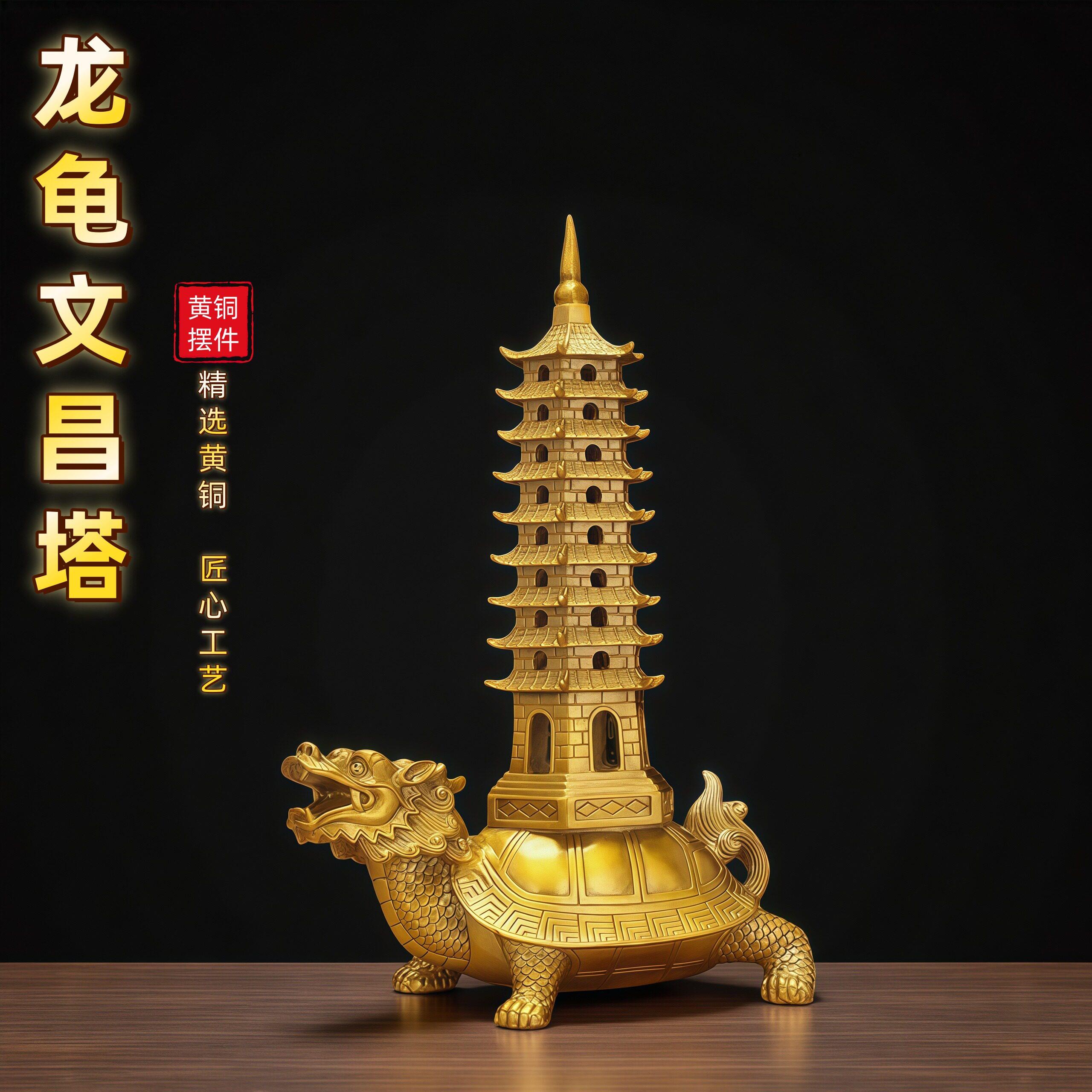 全铜龙龟文昌塔摆件纯黄铜九层龙龟塔家居客厅书房办公桌装饰礼品