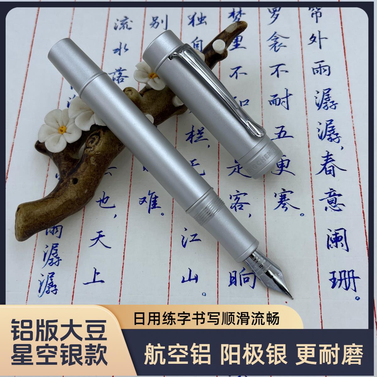 【铝版大豆星空银钢笔】高颜值日用办公签字练字商务钢笔鹏城优品