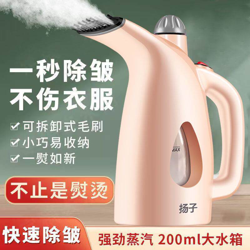 正品扬子手持挂烫机家用蒸汽熨斗迷你熨衣服机小型可携式蒸气熨斗