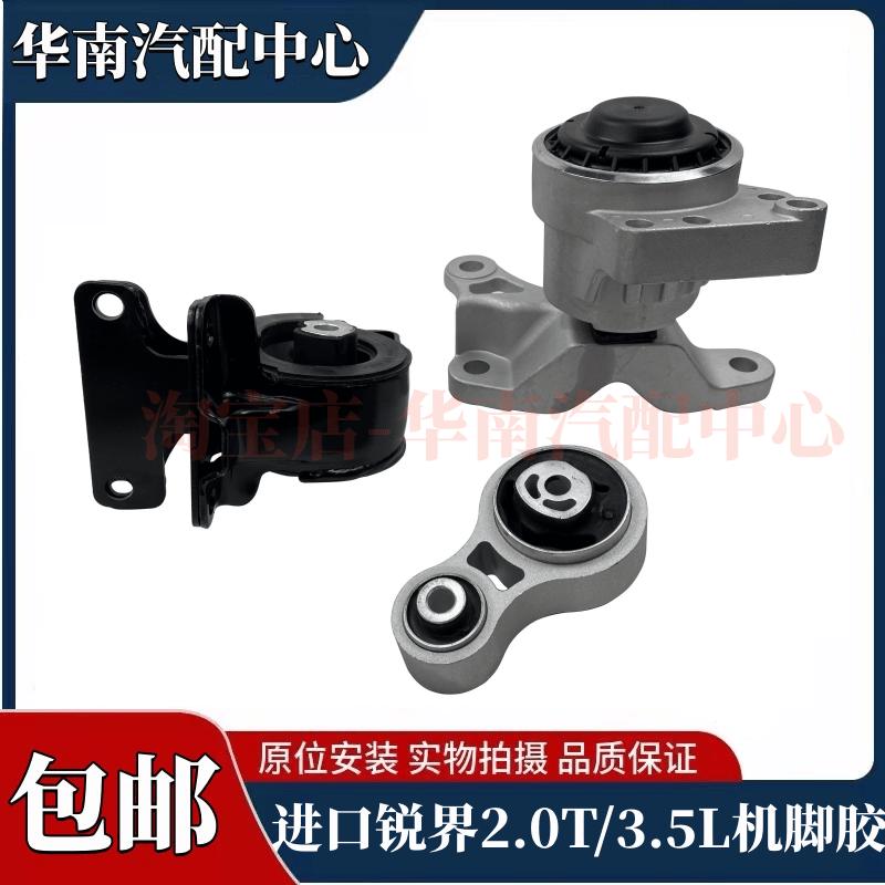 适用于进口锐界2.0T3.5L发动机机脚胶配套引擎变速箱固定脚胶