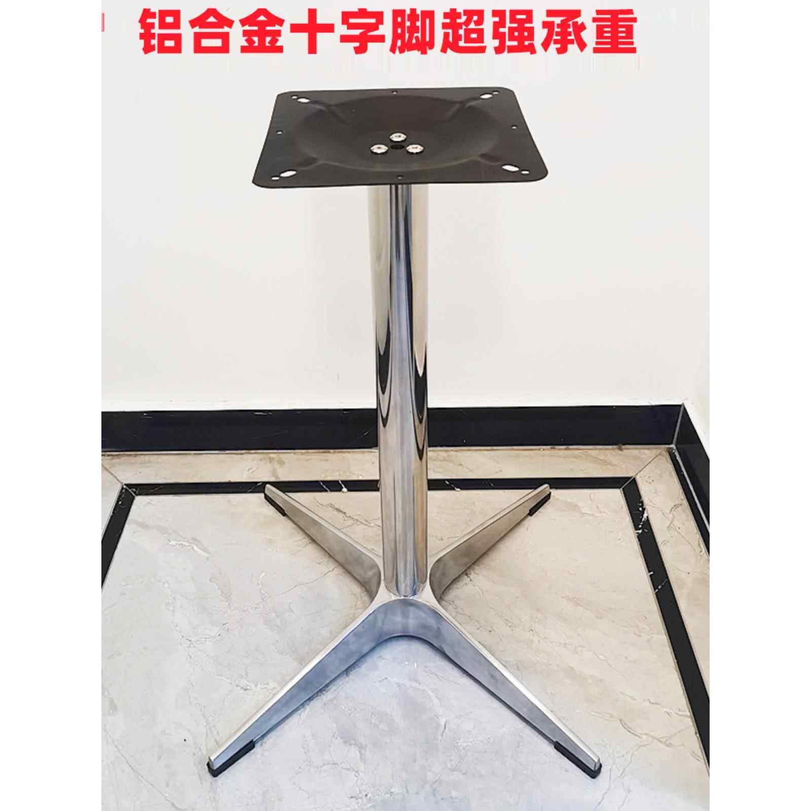 十字脚铝合金桌脚不锈钢桌腿餐台脚户外咖啡厅茶几支撑脚洽谈底座