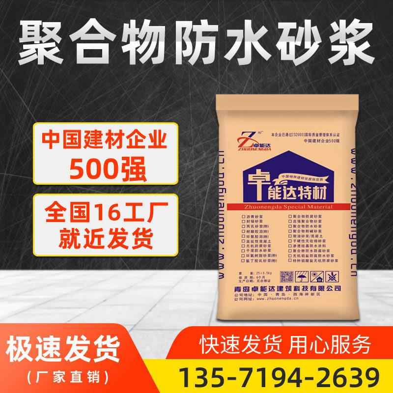 聚合物防水砂浆抗渗防水水泥砂浆抗渗防腐水池地下室屋顶墙面防水
