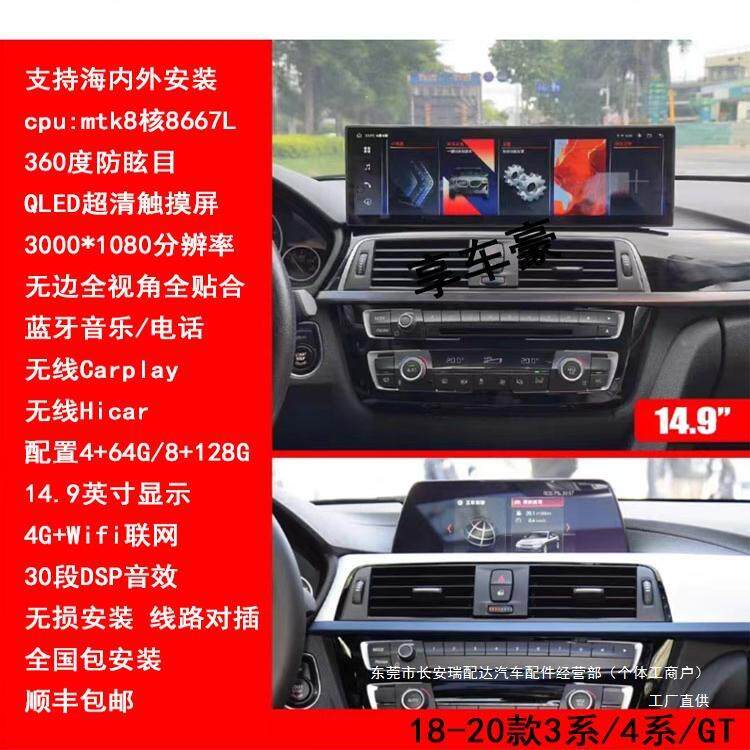 357系X1X5X6改装14.9寸中控大屏导航360全景一体机无线Ca瑞配