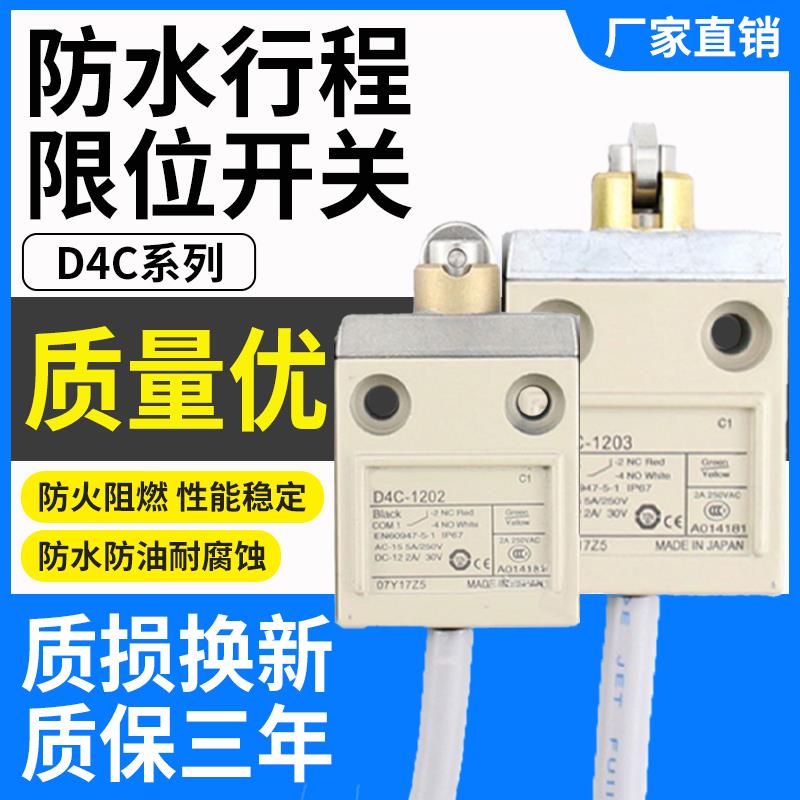 适用欧姆龙防水限位行程开关D4C-1232 24 1202 1220 1227P 1229P
