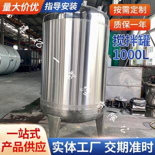 304不锈钢液体搅拌罐电加热搅拌罐单层搅拌罐不锈钢立式 搅拌桶