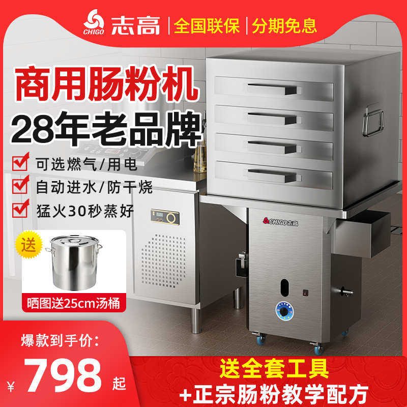 志高肠粉机器商用摆摊广东专用粉商用肠粉机