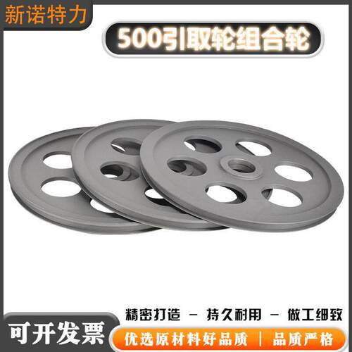 储线轮组合导轮500配105宽挤出机押出机过线轮铝合金牵引轮从动轮