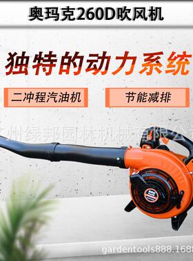 奥玛克AMK260吹风机二冲程汽油手提式吹吸两用落叶灰尘二冲程汽油