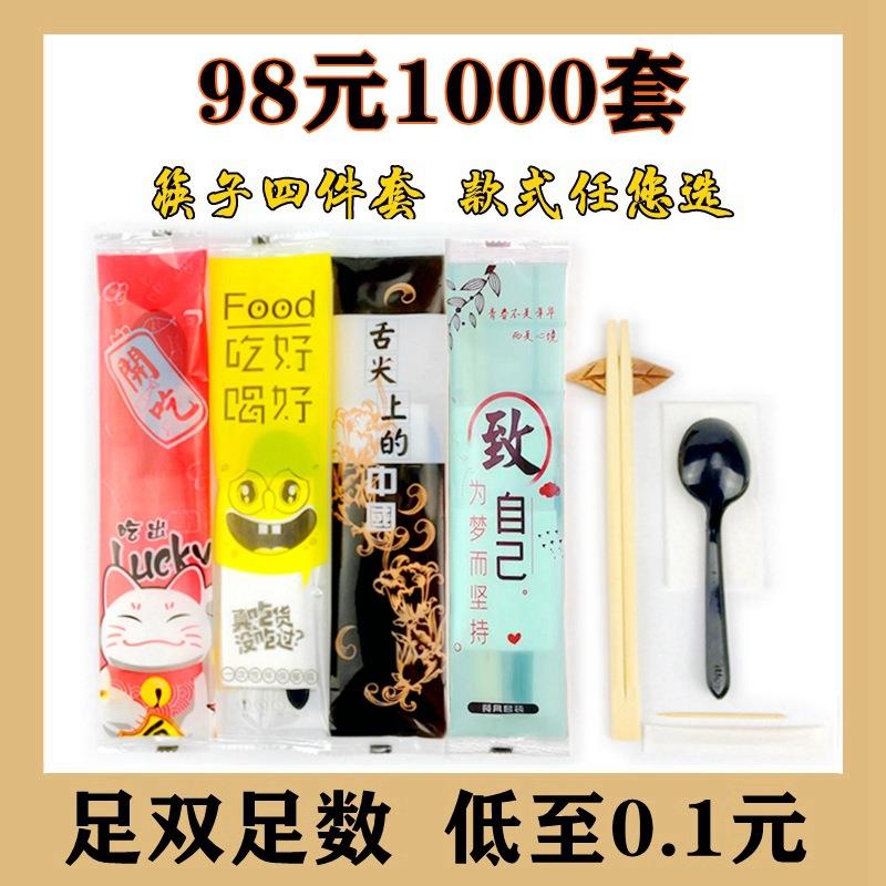 一次性筷四件套餐具套装四合一外卖餐具包三件LGJ商用套厂子家筷