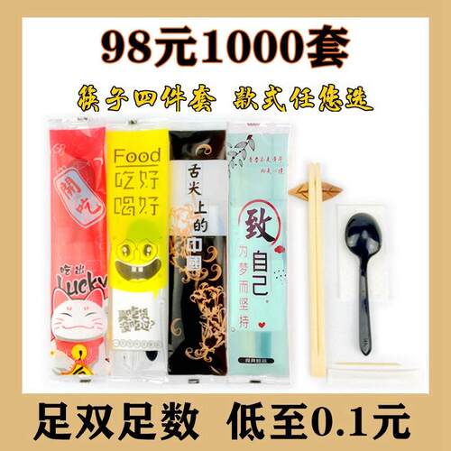 一次性筷四件套餐具套装四合一外卖餐具包三件LGJ商用套厂子家筷