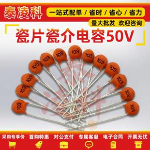 瓷片电容器104 0.1uF 100NF 50V 30PF 103 0.01UF 22P 102 20PF