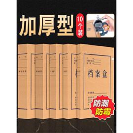 10个装加厚a4档案盒牛皮纸文件盒收纳纸质资料盒无酸纸会计文档保