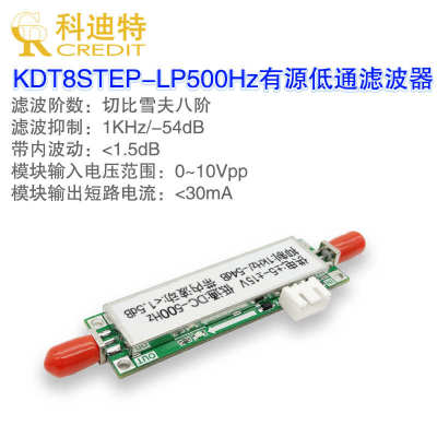 KDT8STEP-LP500Hz 有源低通滤波器 切比雪夫八阶 固定频率滤波器