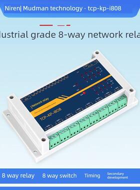 工业级8路TCPIP网络继电器开关模块远程控制IO输出RS485定时MQTT