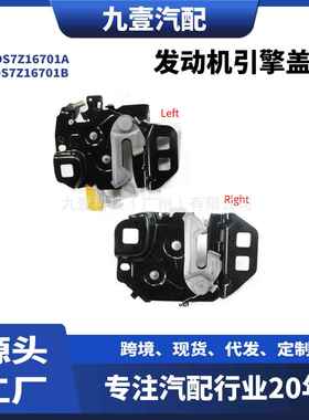 前引擎盖锁组件2013Fusion发动机引擎盖锁DS7Z16701A DS7Z16701B