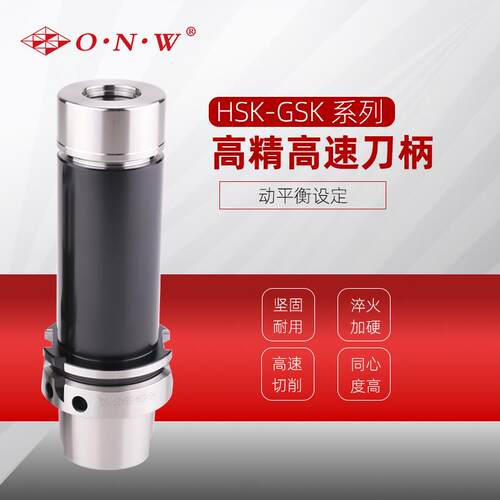 HSK6A系列无风阻螺帽GSK高速刀柄HSK6A-GSK10/16/20/25-100
