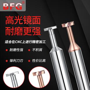 BFGT型刀t型BFG铣刀刀金铣刀cnc加工数控槽具可定制非合标定制高