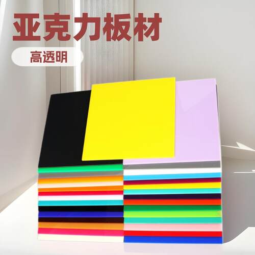 亚克力彩色板半透明高透明有机玻璃板材透光磨砂板材印刷