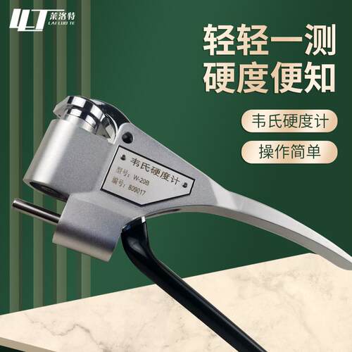 销售W-20韦氏硬度计铝材黄紫铜铝合金便携式钳式硬度仪