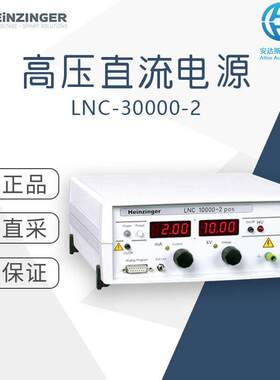 工厂直采德国海泽压直流电源LNC-30000-2