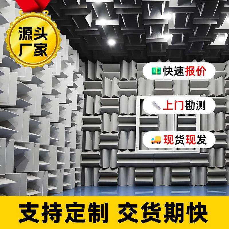 工业电机噪声静音室吸声尖劈检测噪音消音室消声室金属尖劈静音房