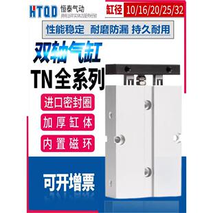 双轴双杆小型气缸TN10X16X20X25X32-30-40-50-60-70-75-80-90-100