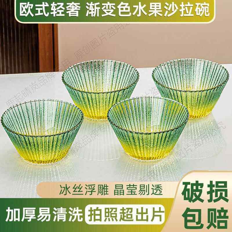 高颜值渐变色玻璃冰丝碗沙拉碗ins家用吃饭碗水果碗汤碗蘸料餐具,餐饮具,碗,淘宝优惠券,粉丝福利购,淘宝优惠卷