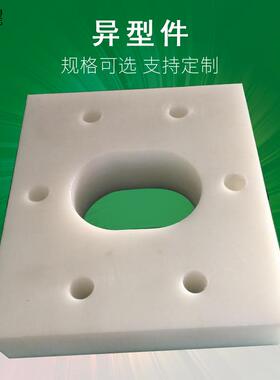 超高分子量聚乙烯异形件厂家定制UPE塑料件耐磨MC尼龙板材加工件