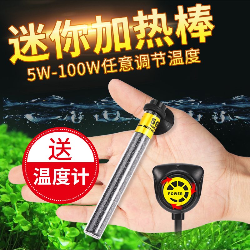 鱼缸加热棒自动恒温加温棒加热器变频恒温器乌龟迷你超短缸非小型