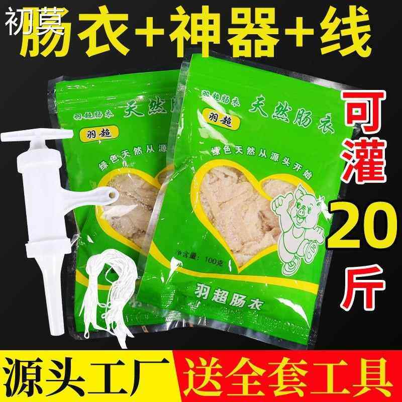肠衣猪肠衣羊肠衣自制灌香肠工具家用可食用肠子衣红腊肠香肠调料