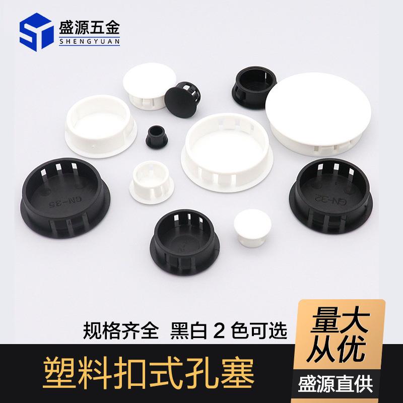 跨境黑白色孔塞衣厨柜圆盖帽塑料扣式堵头家具装饰盖遮丑塞头