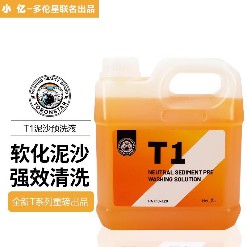 【2L装】小亿T1泥沙预洗液护车漆养护洗车液爱车清洁剂松散剂水蜡