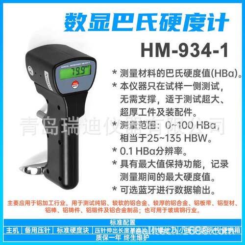 便携式巴氏硬度计HM-934-1压痕式铝加工玻璃钢行业硬度测量仪