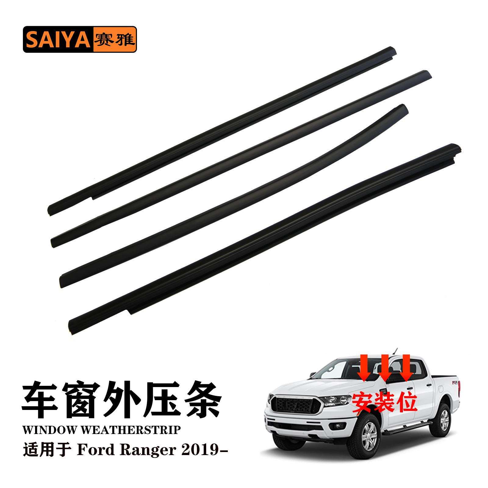 外压条外水切适用FORD四门款福特汽车门窗玻璃压条 Ranger 12-21