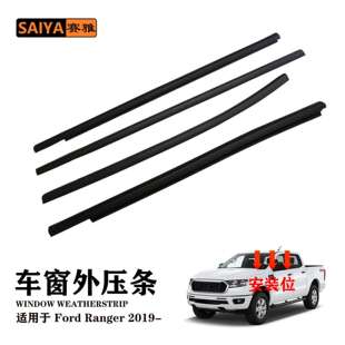 外压条外水切适用FORD四门款 福特汽车门窗玻璃压条Ranger12
