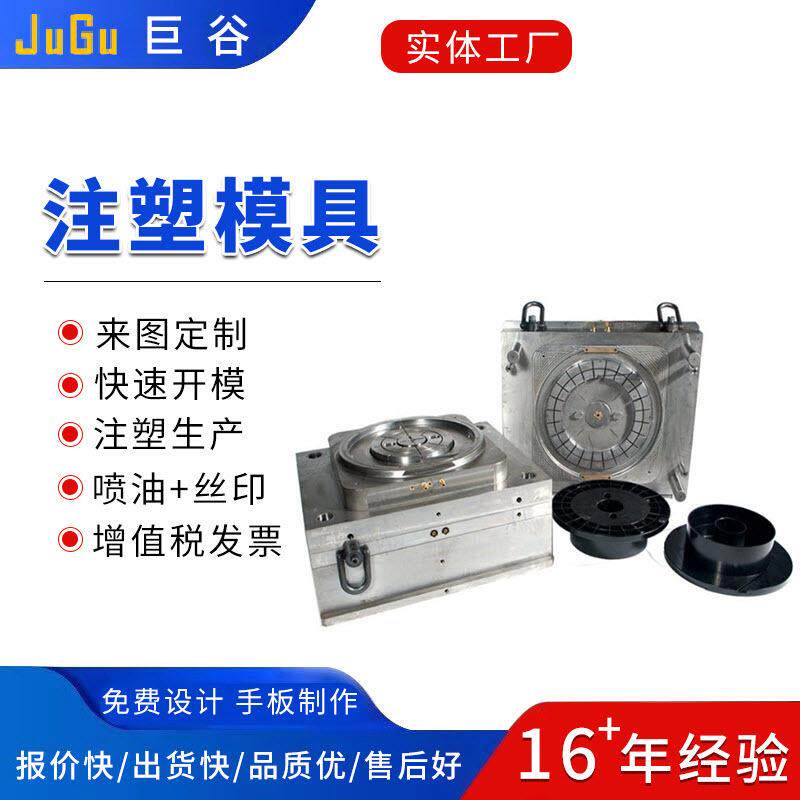 玩具塑胶模具设计开发制作塑料制品组装生产注塑模具加工制造厂家
