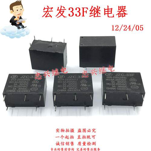 库存继电器HF JZC-33F 012 024 005-ZS3(555) 12 24 05VDC 5脚5A