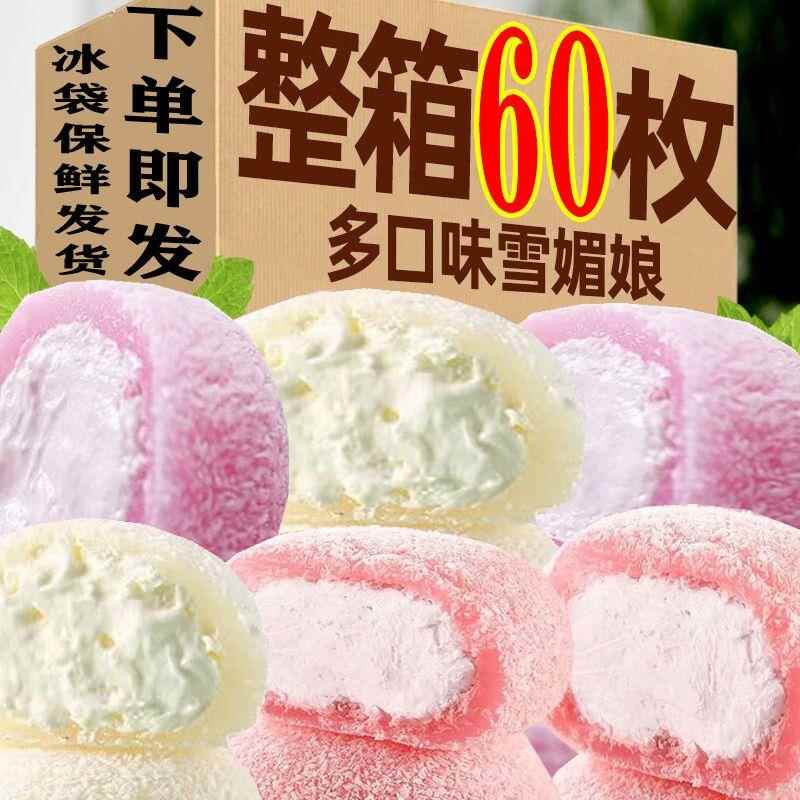 雪媚娘大福雪媚娘日式抹茶甜品洋风椰蓉草莓糯米糍团子麻薯