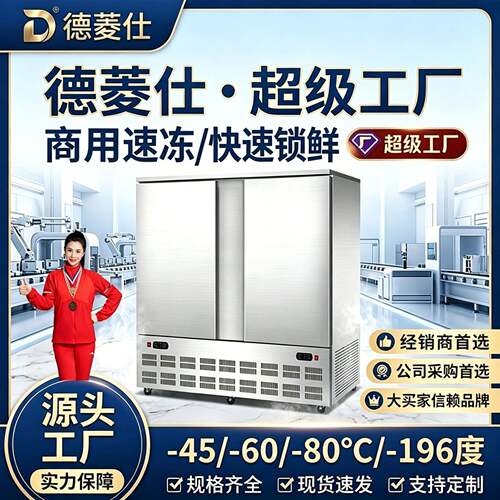 立式-45度速冻柜海鲜食品生鲜速冻机水果鲜肉速冻设备液氮速冻机
