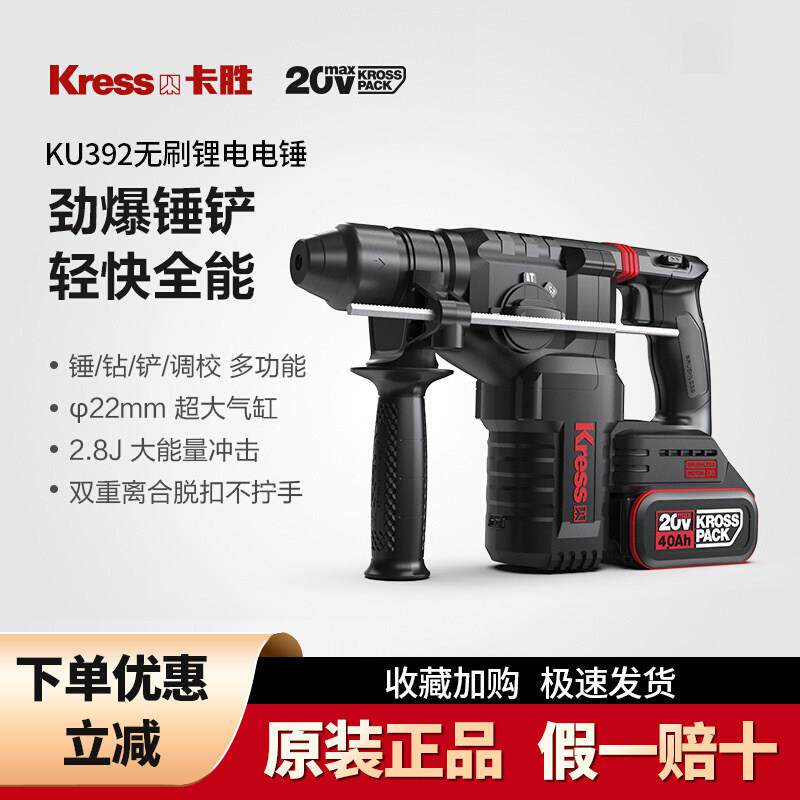 卡胜20V无刷充电电锤冲击钻电镐两用KU392锂电大功率电动打混凝土