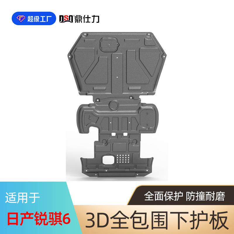 适用2018-2024年锐骐6底盘护板发动机水箱波箱护板原车孔位安装