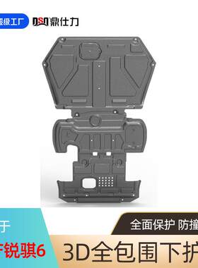 适用2018-2024年锐骐6底盘护板发动机 水箱 波箱护板原车孔位安装