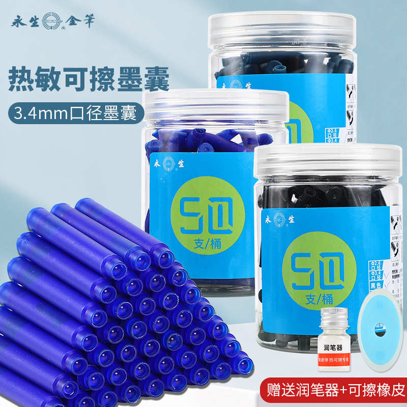 热可擦墨囊热敏3.4橡皮可擦易堵笔墨囊钢笔学生专用桶装送润笔器