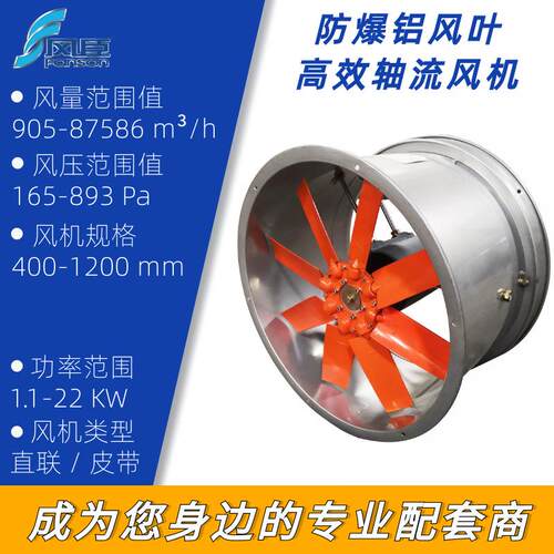 防爆铝叶轴流式通风机可调风叶高效轴流机耐高温皮带传动排烟风机