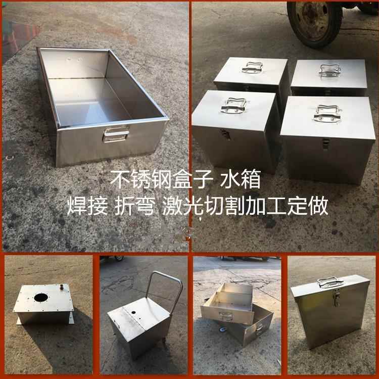 304不锈钢盒子加工定做水箱水槽托盘定制不锈钢板激光切割折弯