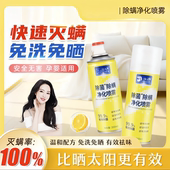 拍一发二 沫檬除螨除菌喷雾免洗免晒孕婴可用家用宿舍植物萃取6