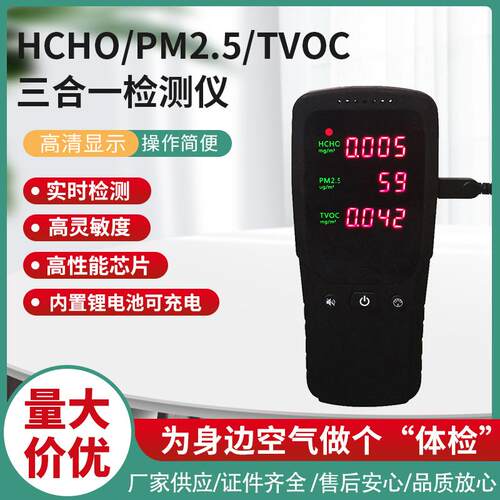 鼎盟 PM2.5检测仪霾表 室内空气质量检测仪 环境甲醛检测仪器