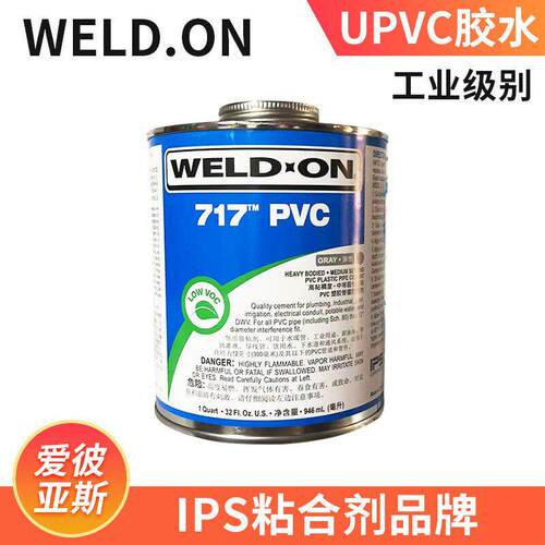 UPVC717胶水 IPS 717PVC管道黏胶剂IPS WELD-ON爱彼亚斯 现货直发