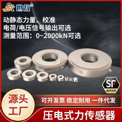 压电式力传感器电荷PE电压ICP/IEPE信号单向双向拉压三轴向测量力