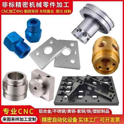 CNC铝合金加工精密非标机械五金零件定制数控车床不锈钢 黄铜加工